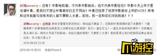 叶青经纪人发文怒斥姚笛